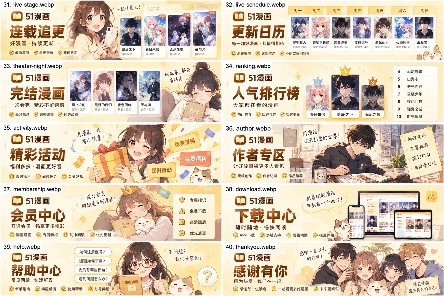51漫画完结漫画精选专题